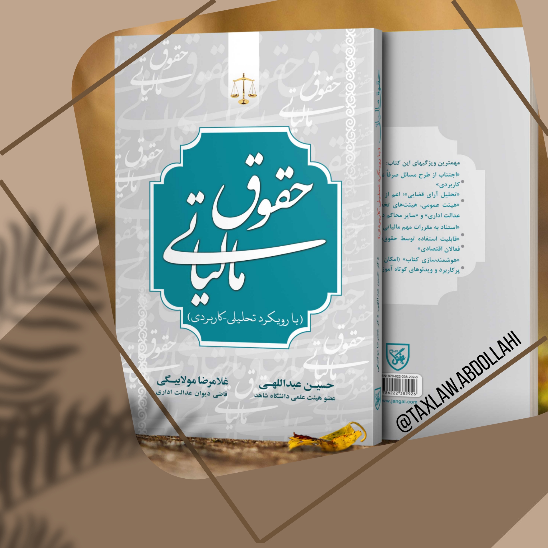 تجدید چاپ کتاب حقوق مالیاتی با اعمال اصلاحات